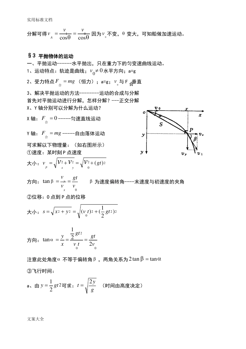 圆周运动知识点总结材料_第3页