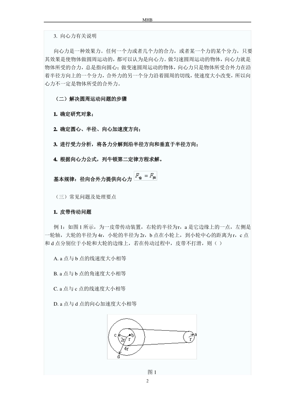 圆周运动经典_第2页