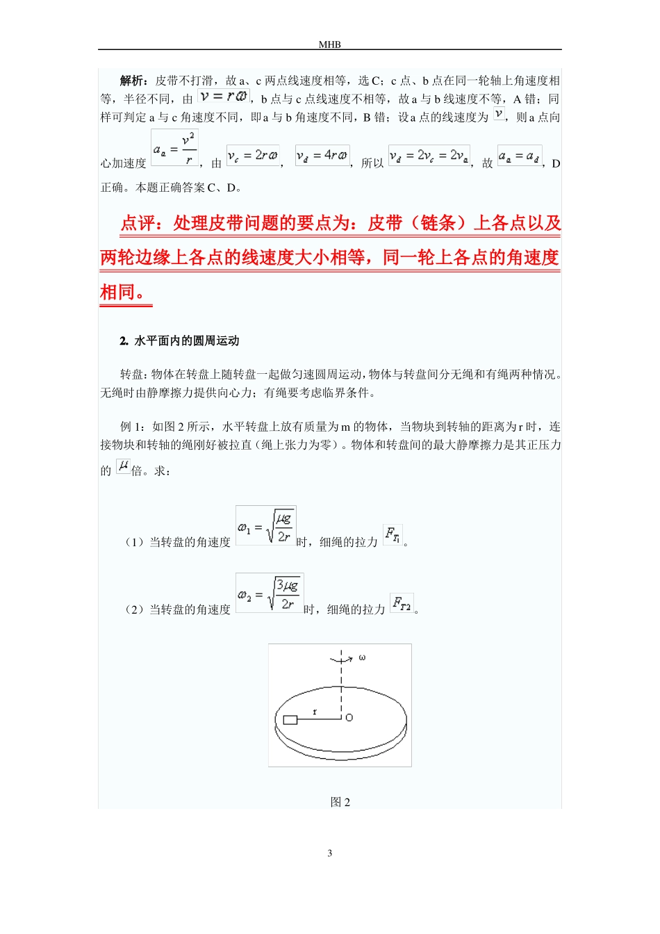 圆周运动经典_第3页