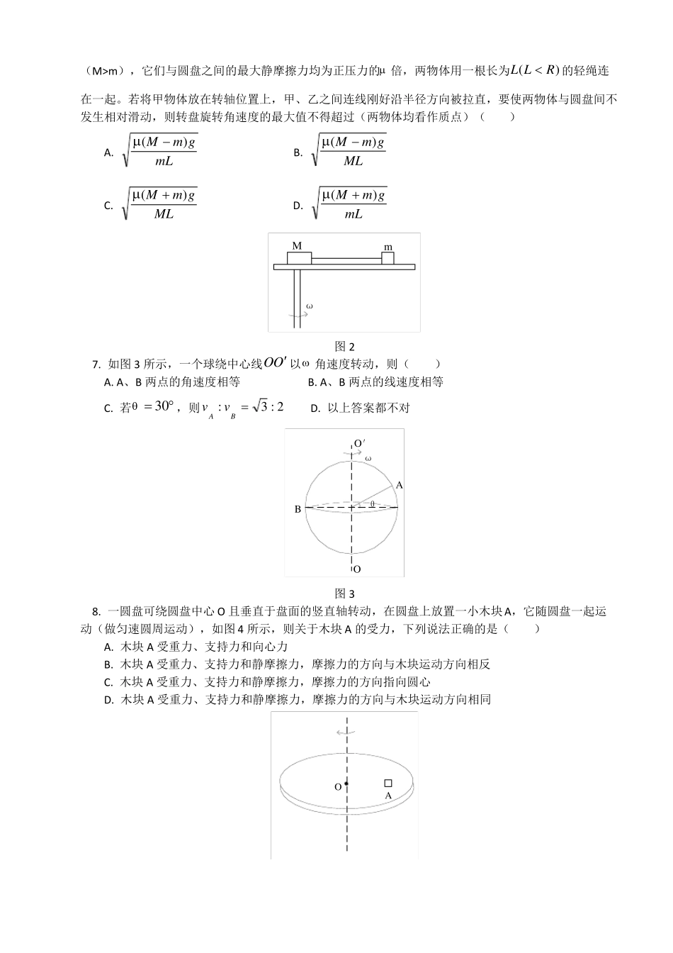 圆周运动经典练习有答案详解_第2页