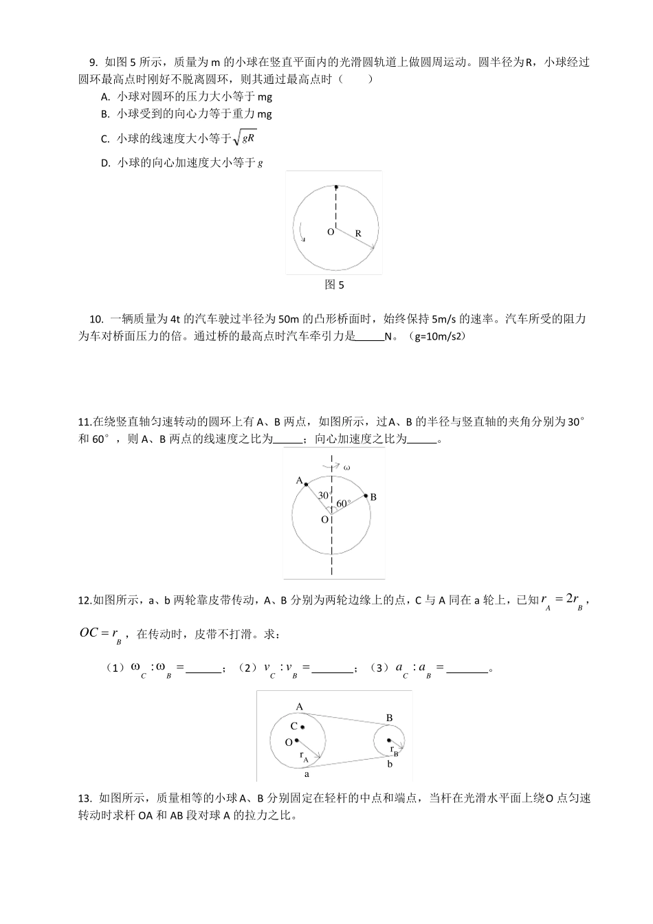 圆周运动经典练习有答案详解_第3页