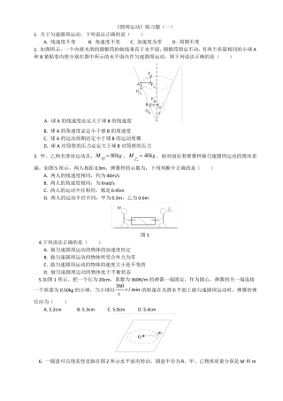 圆周运动经典练习有答案详解