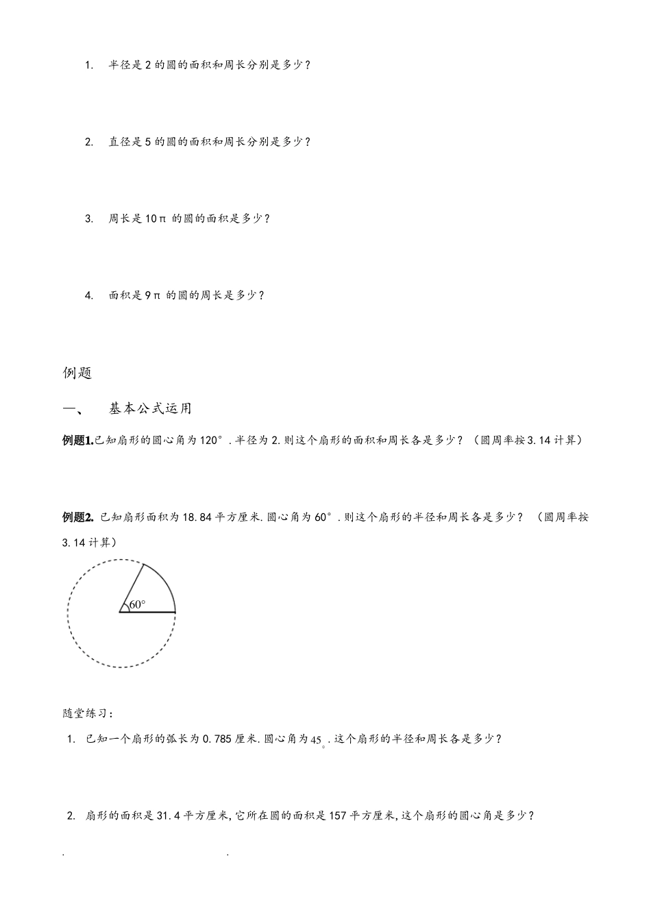 圆和扇形经典题汇总_第2页