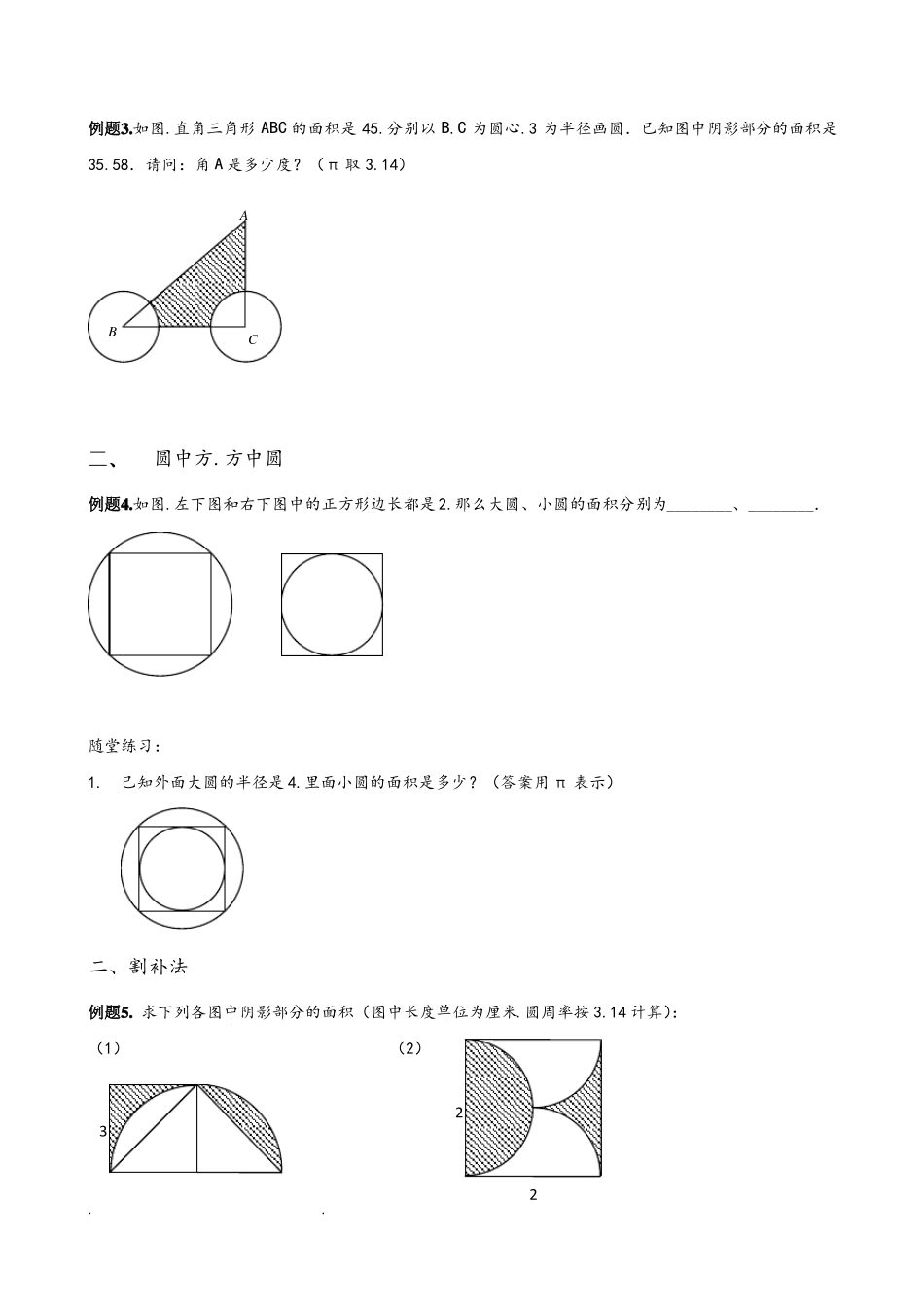 圆和扇形经典题汇总_第3页