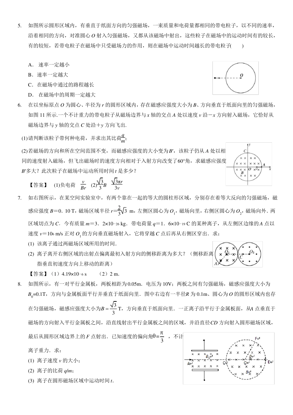 圆形磁场边界问题含答案_第2页