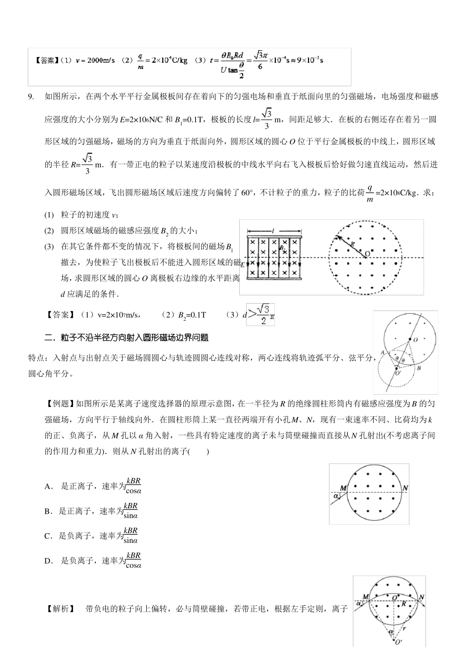 圆形磁场边界问题含答案_第3页