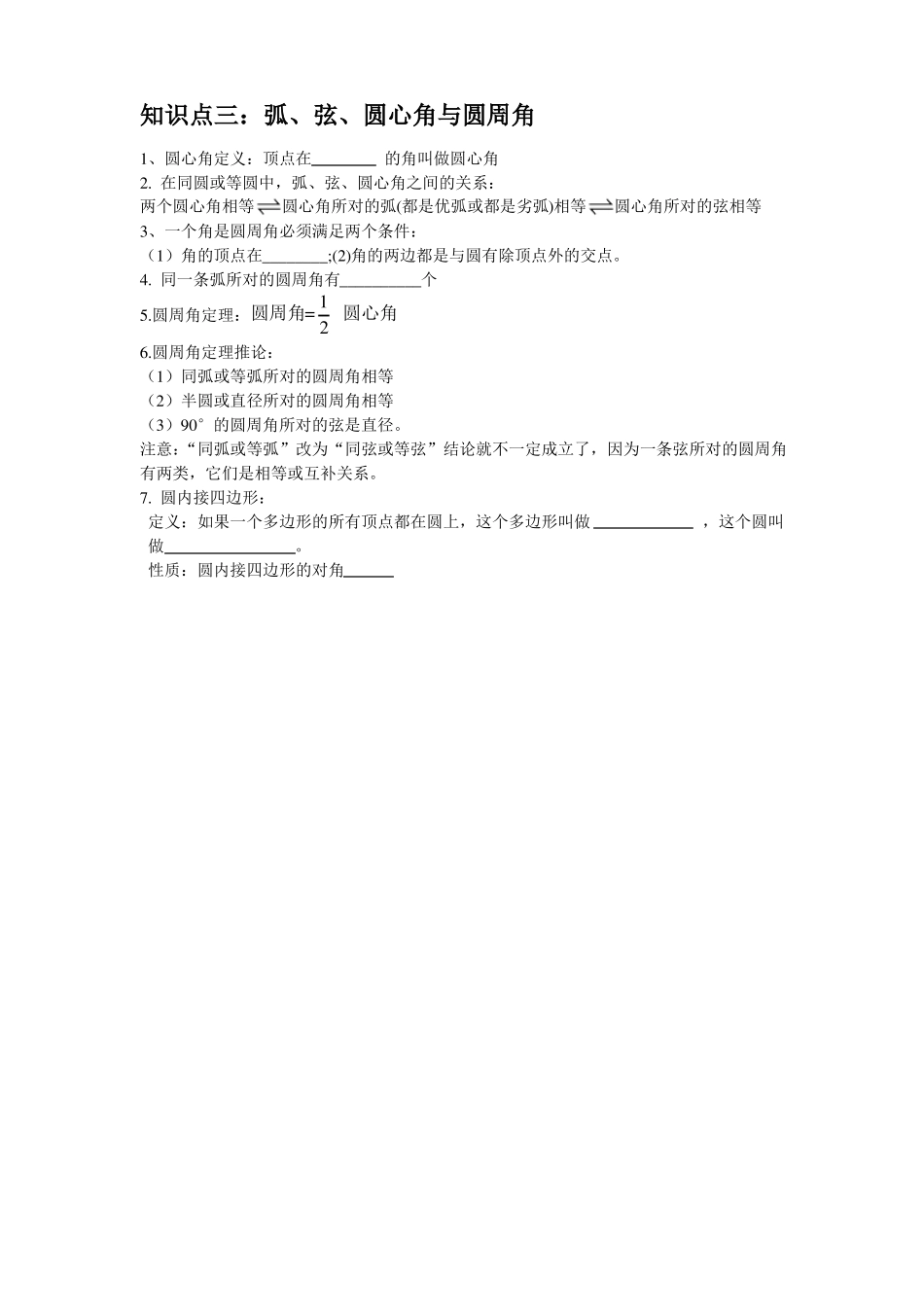 圆心角圆周角练习题_第1页