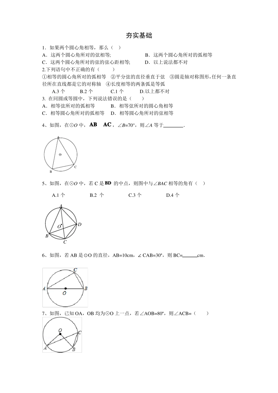 圆心角圆周角练习题_第2页