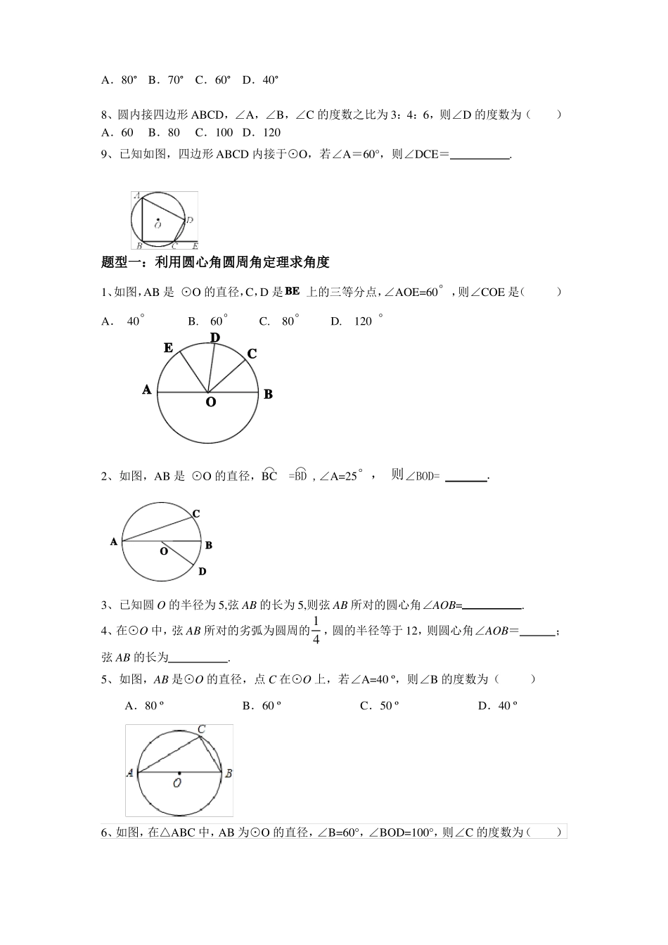 圆心角圆周角练习题_第3页