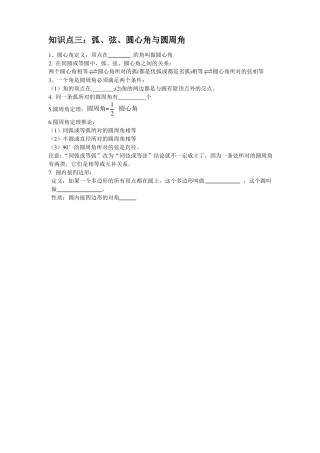 圆心角圆周角练习题