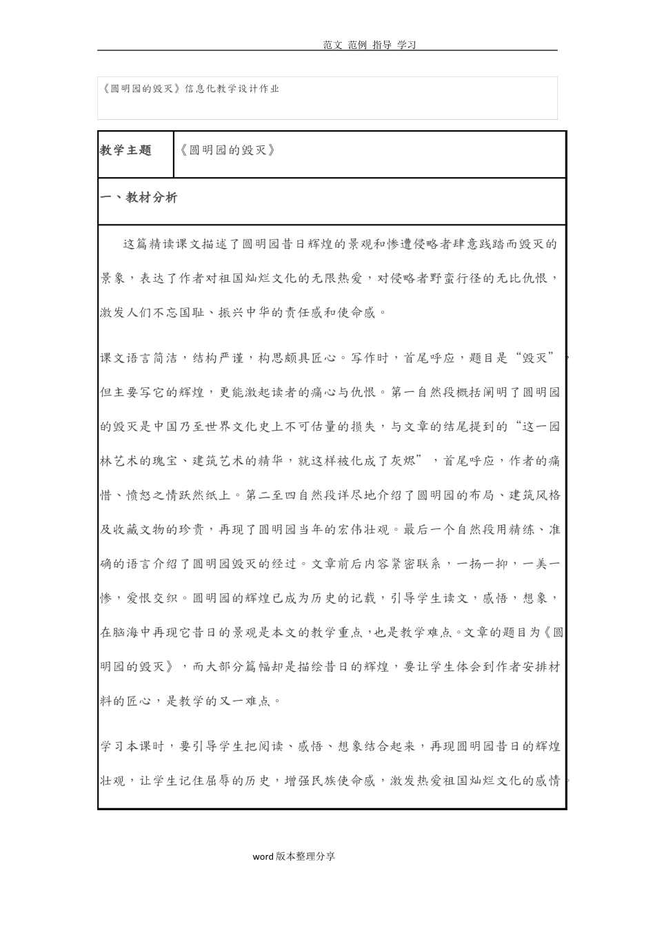 圆明园的毁灭信息化教学设计作业_第1页