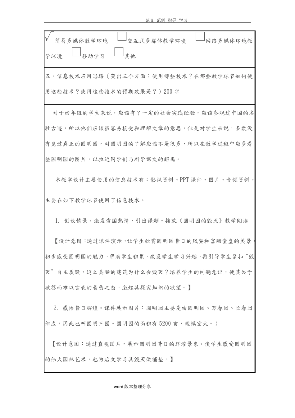 圆明园的毁灭信息化教学设计作业_第3页