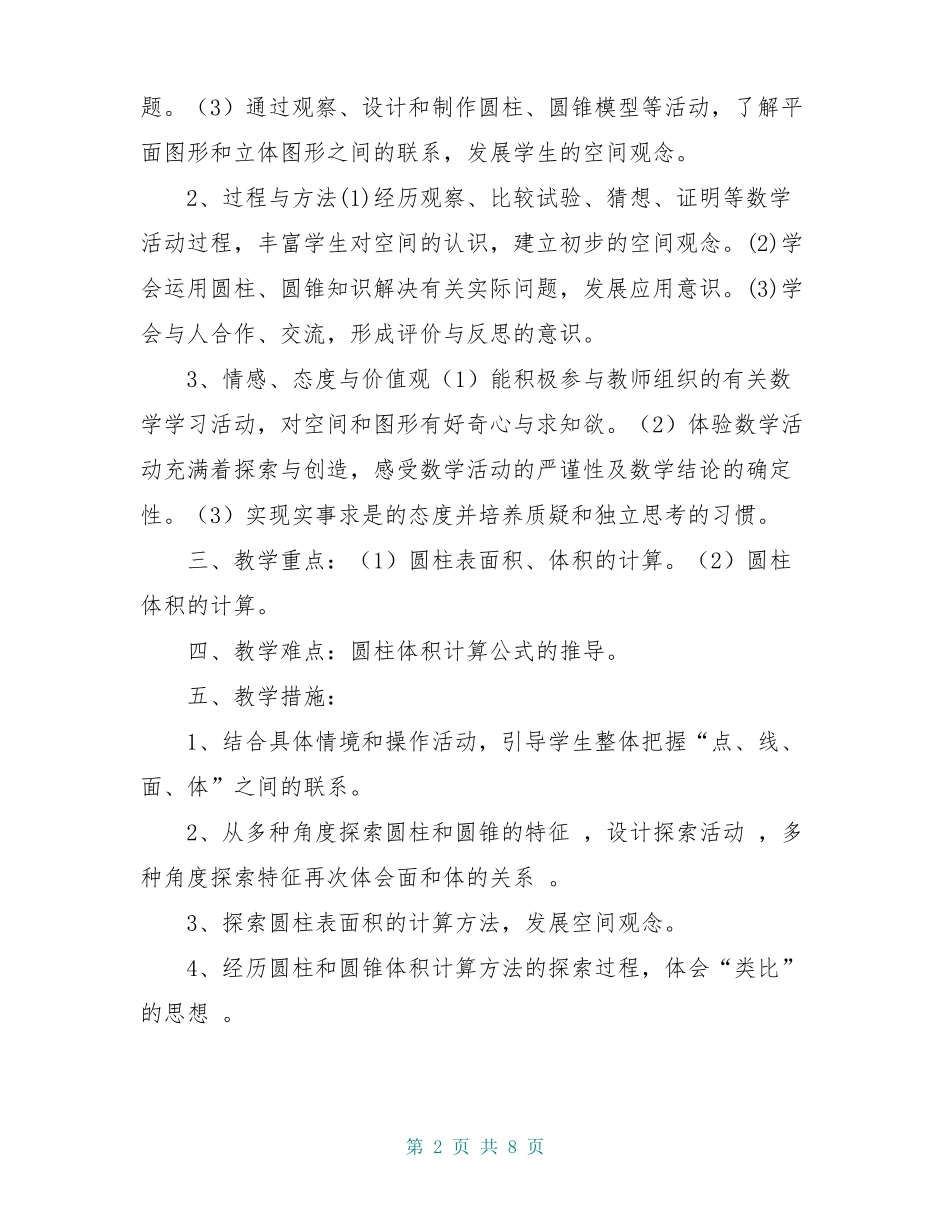 圆柱与圆锥-单元备课和教案_第2页