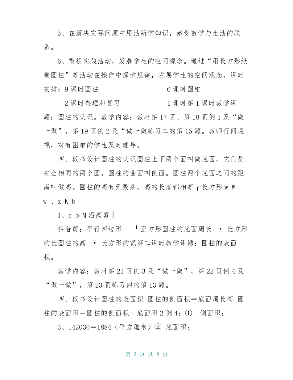 圆柱与圆锥-单元备课和教案_第3页