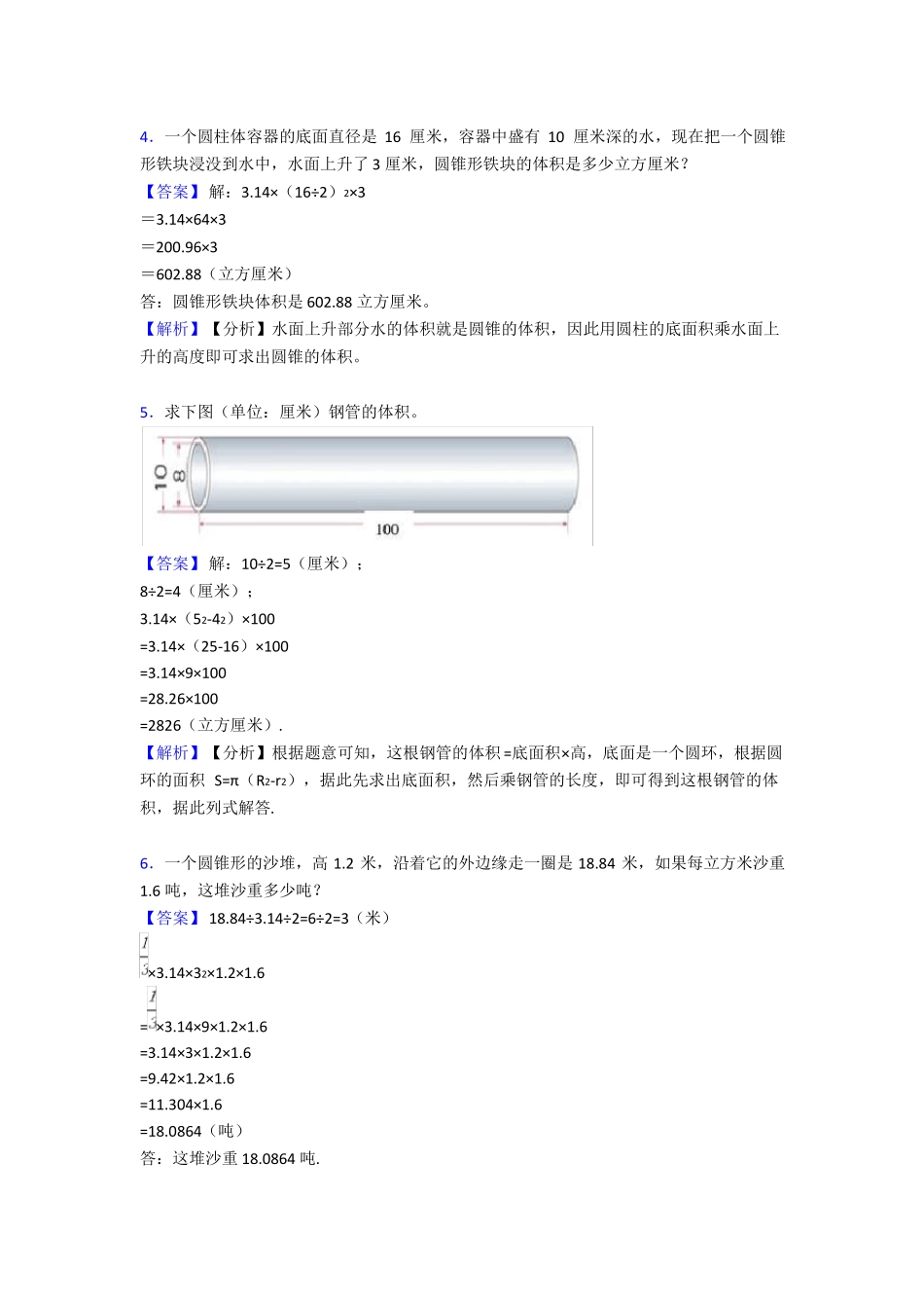 圆柱与圆锥典型及易错题型_第2页