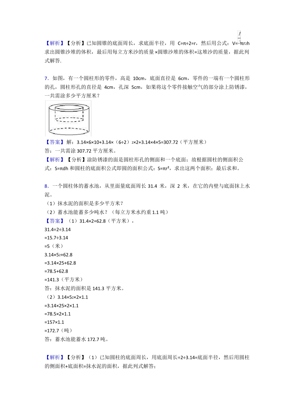 圆柱与圆锥典型及易错题型_第3页