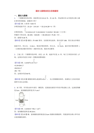 圆柱与圆锥典型及易错题型