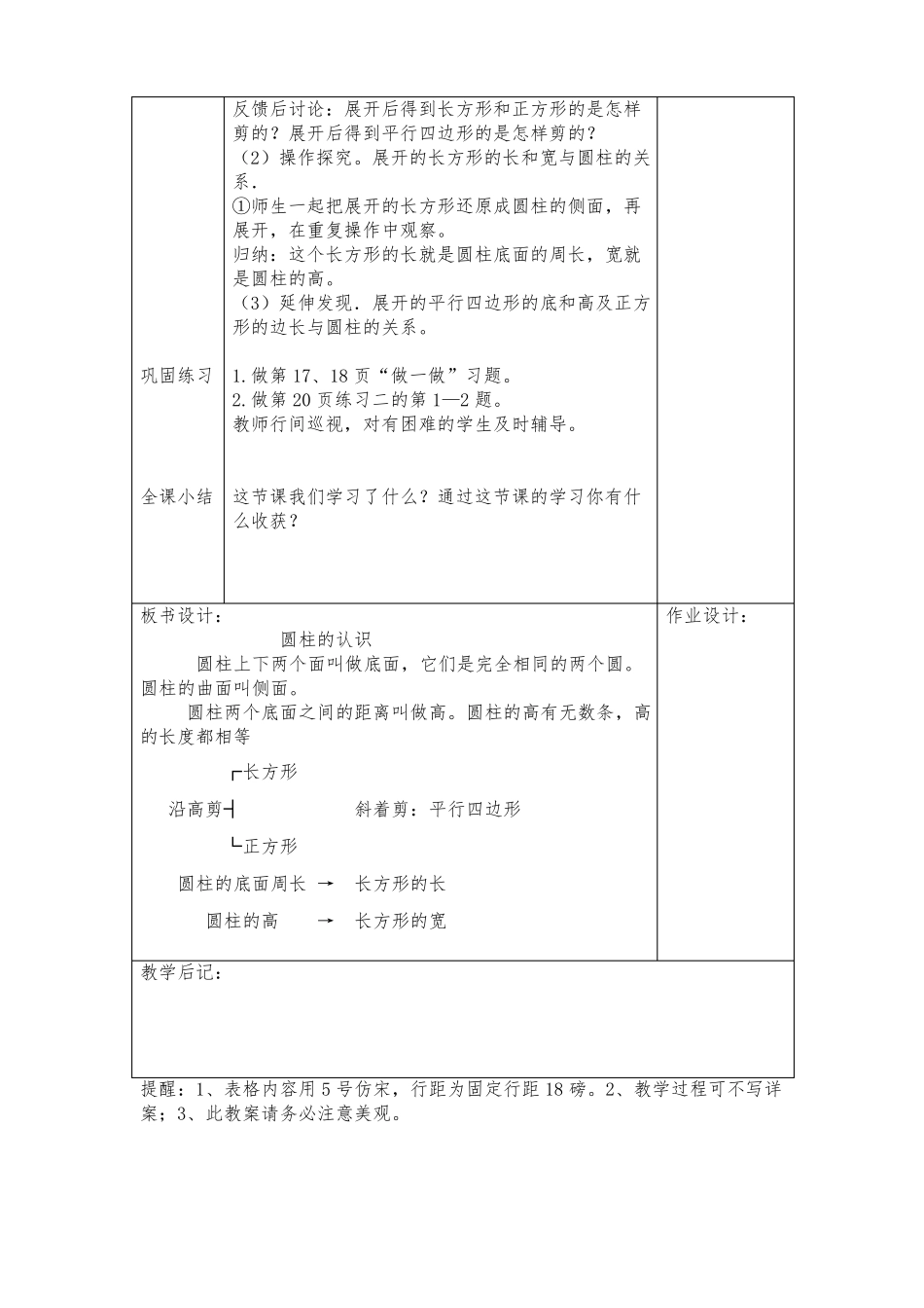 圆柱与圆锥单元教学设计_第2页