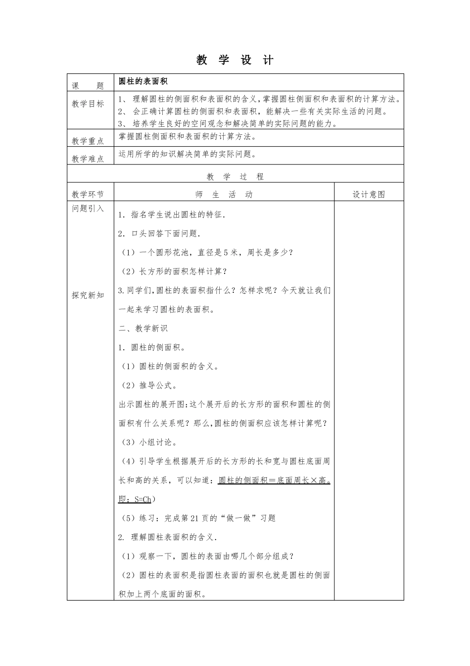 圆柱与圆锥单元教学设计_第3页