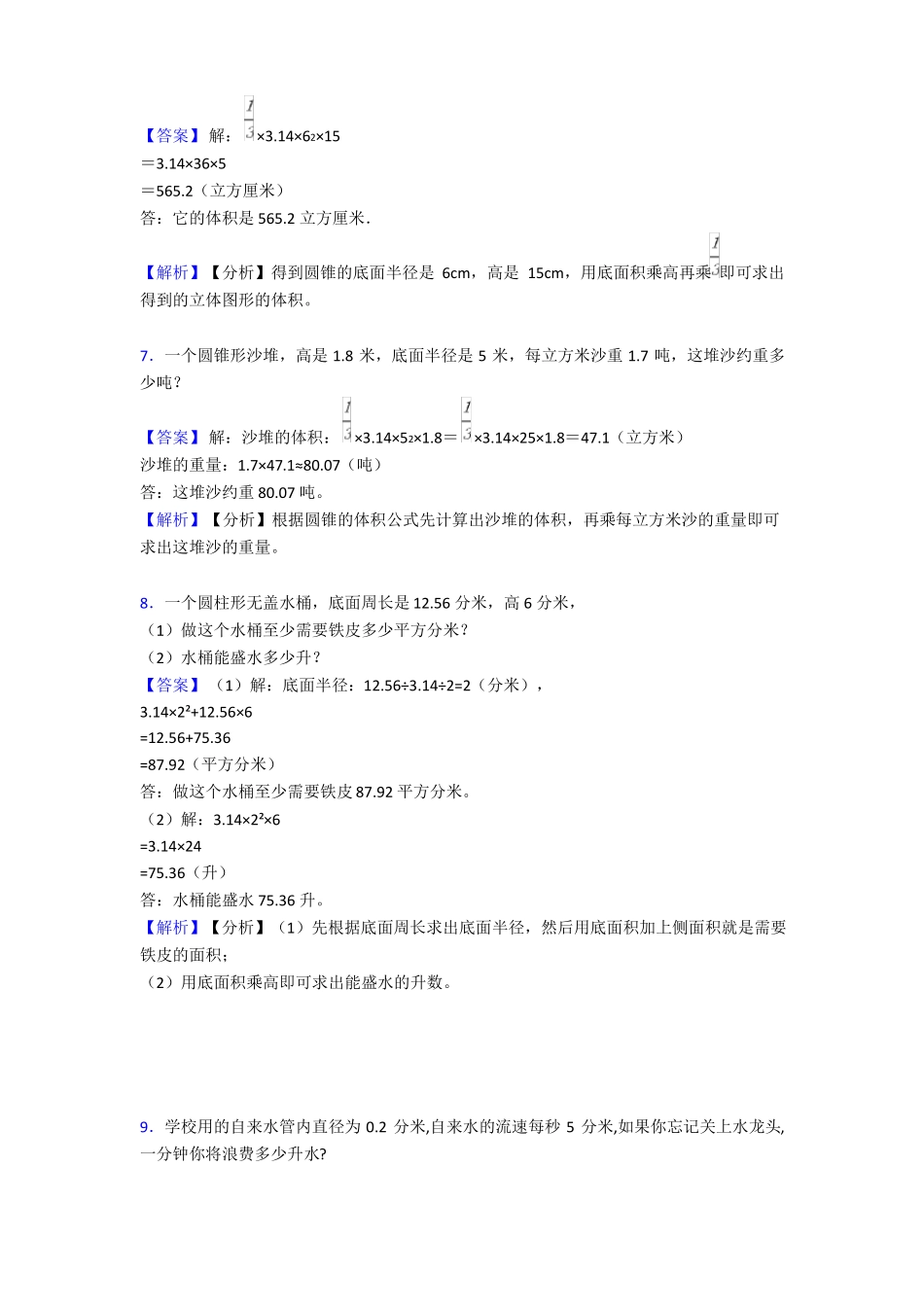 圆柱与圆锥单元测试卷_第3页