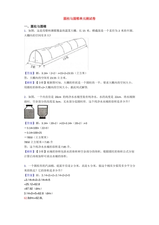 圆柱与圆锥单元测试卷
