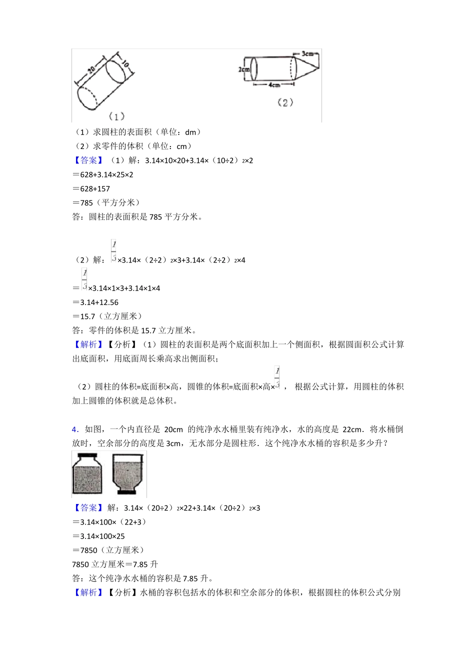 圆柱与圆锥单元测试卷及答案_第2页