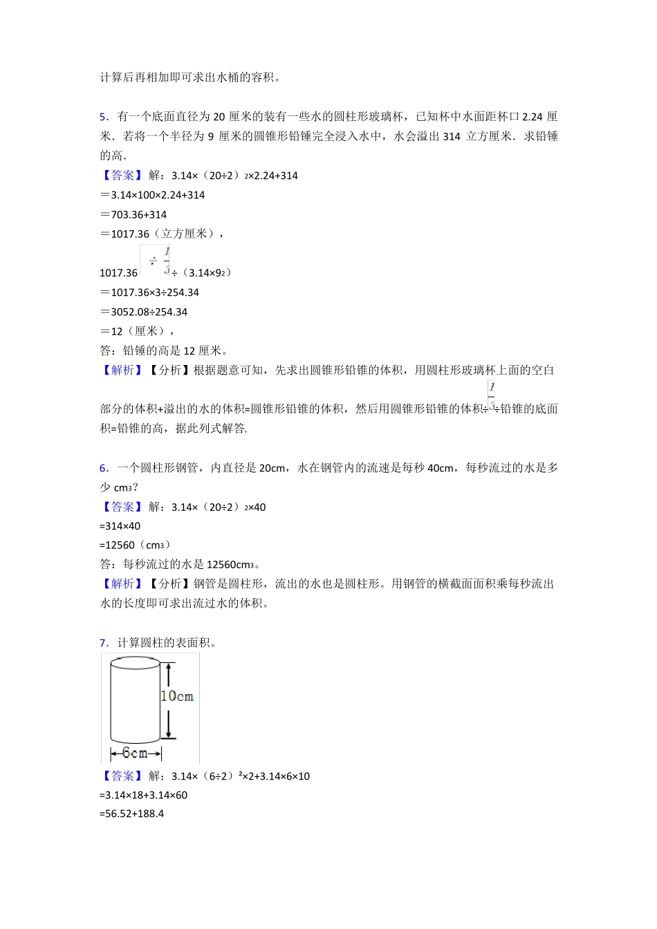 圆柱与圆锥单元测试卷及答案_第3页