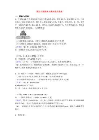 圆柱与圆锥单元测试卷及答案