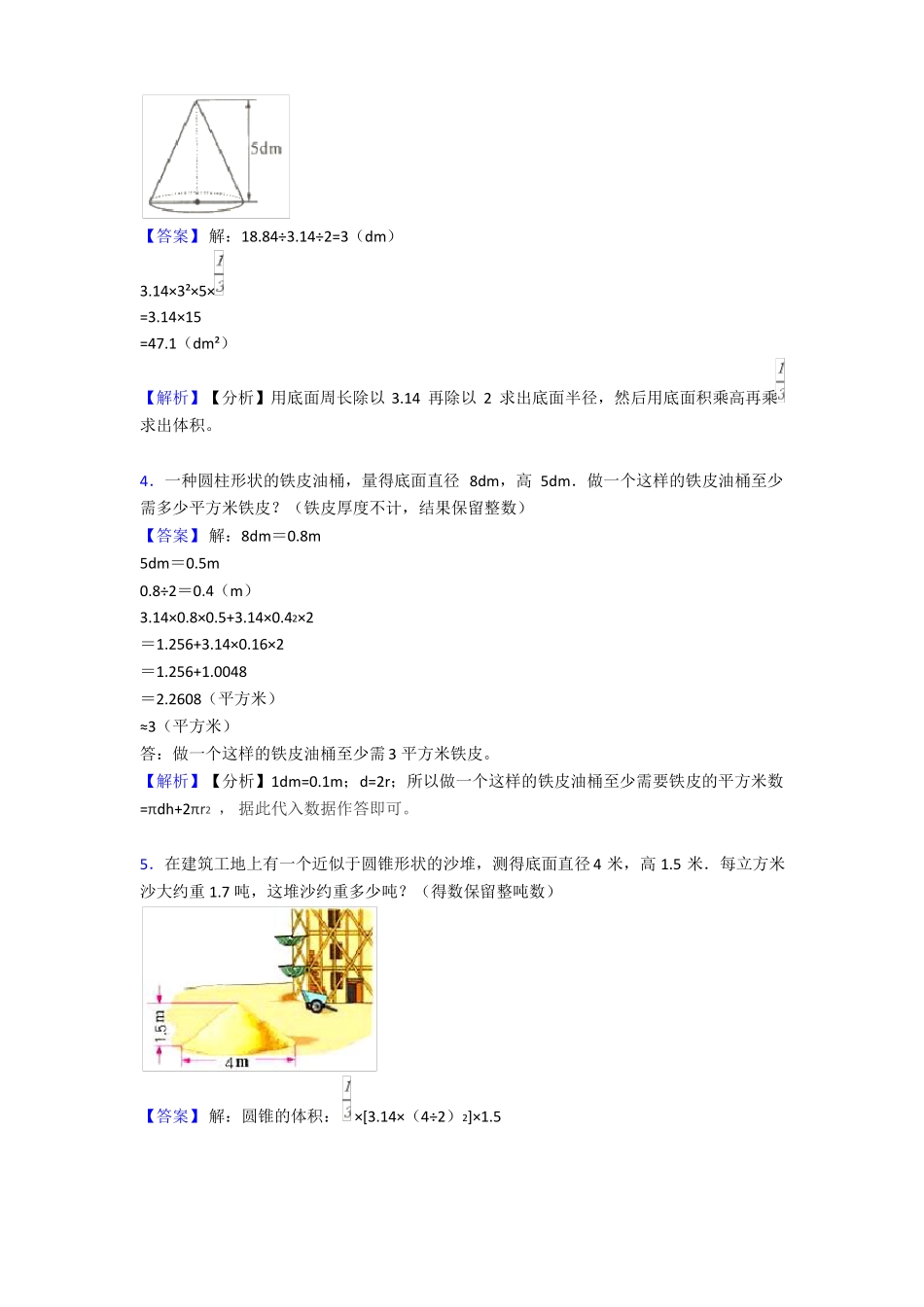 圆柱与圆锥奥数_第2页