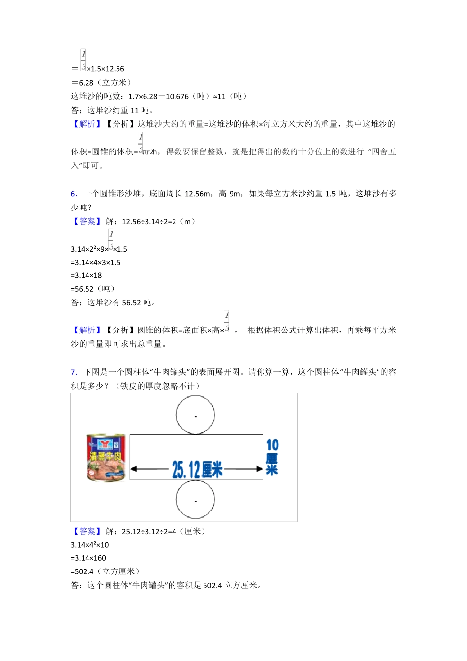 圆柱与圆锥奥数_第3页