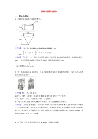 圆柱与圆锥奥数