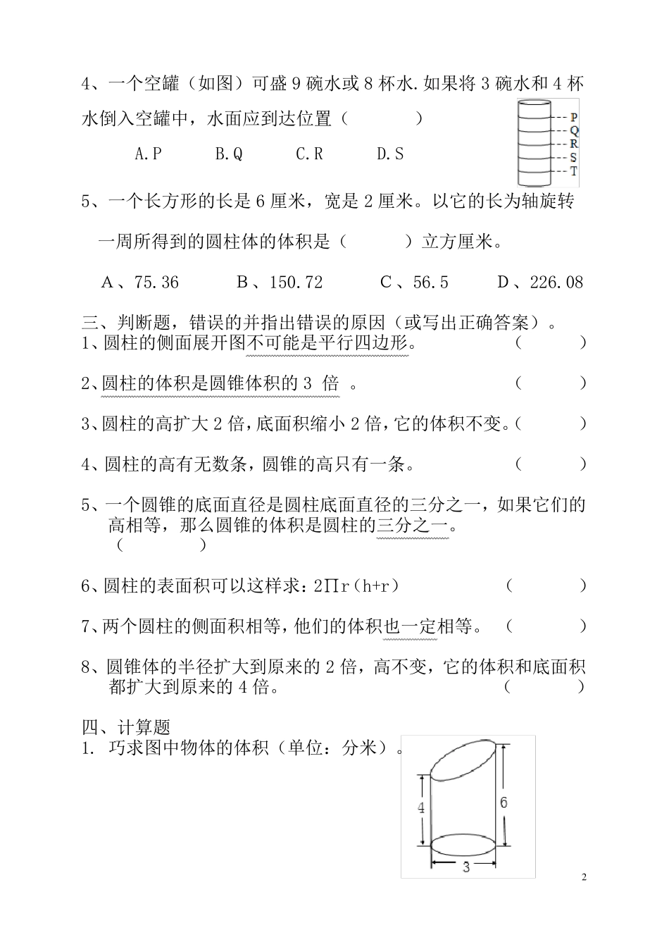 圆柱与圆锥测试卷及答案_第2页