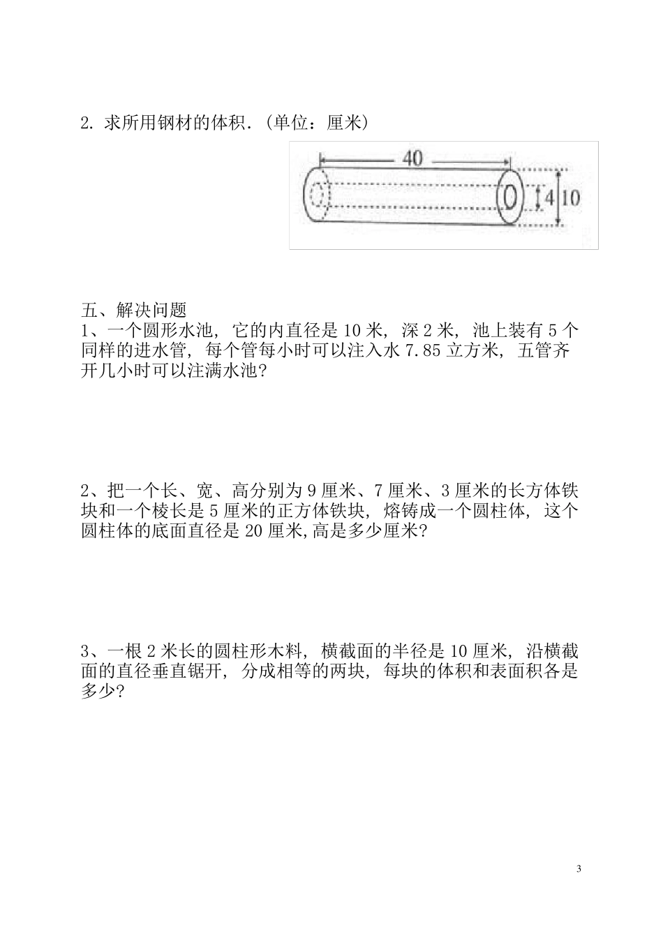 圆柱与圆锥测试卷及答案_第3页