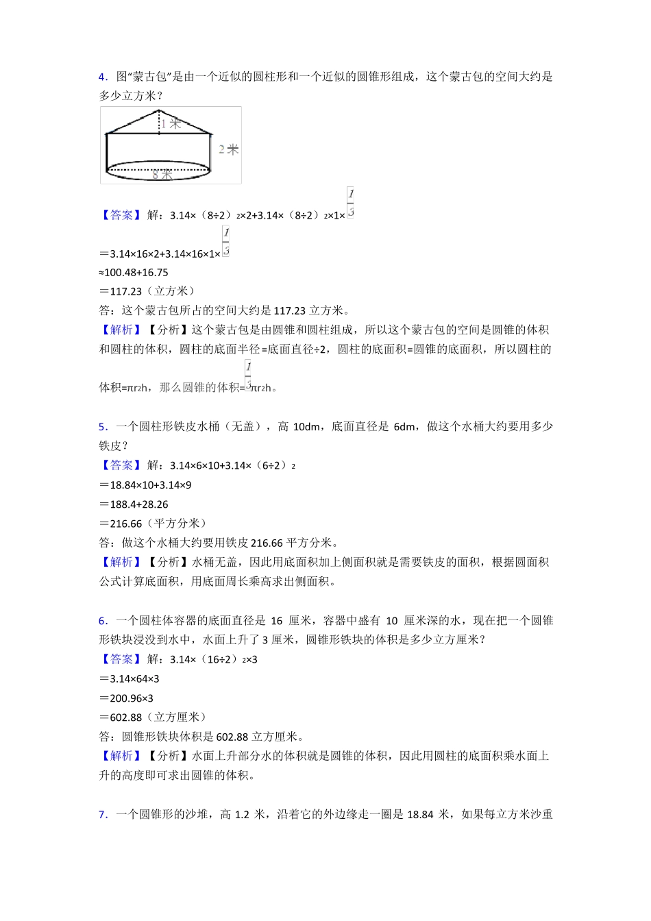 圆柱与圆锥测试题_第2页