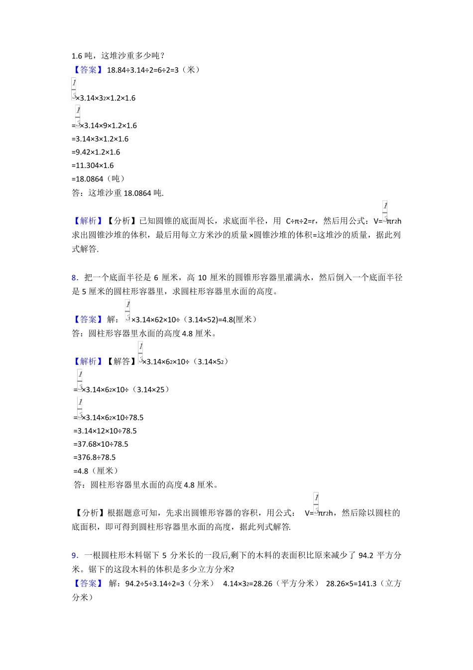 圆柱与圆锥测试题_第3页