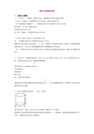 圆柱与圆锥测试题
