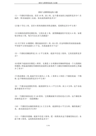 圆柱与圆锥精选练习试题