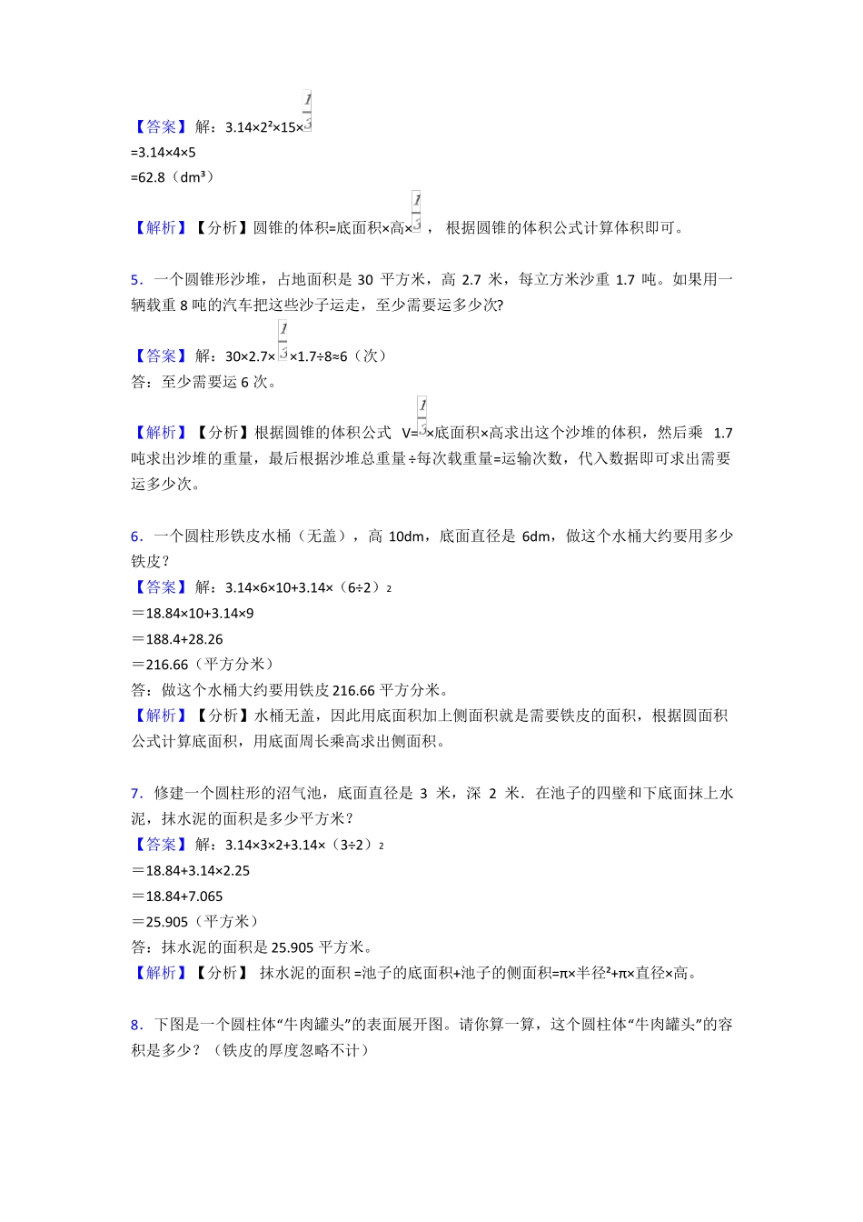 圆柱与圆锥练习题培优_第2页