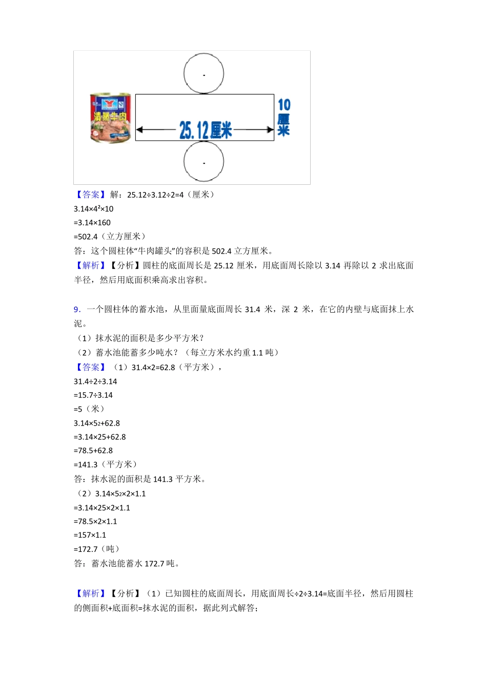 圆柱与圆锥练习题培优_第3页