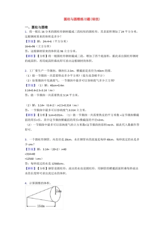 圆柱与圆锥练习题培优