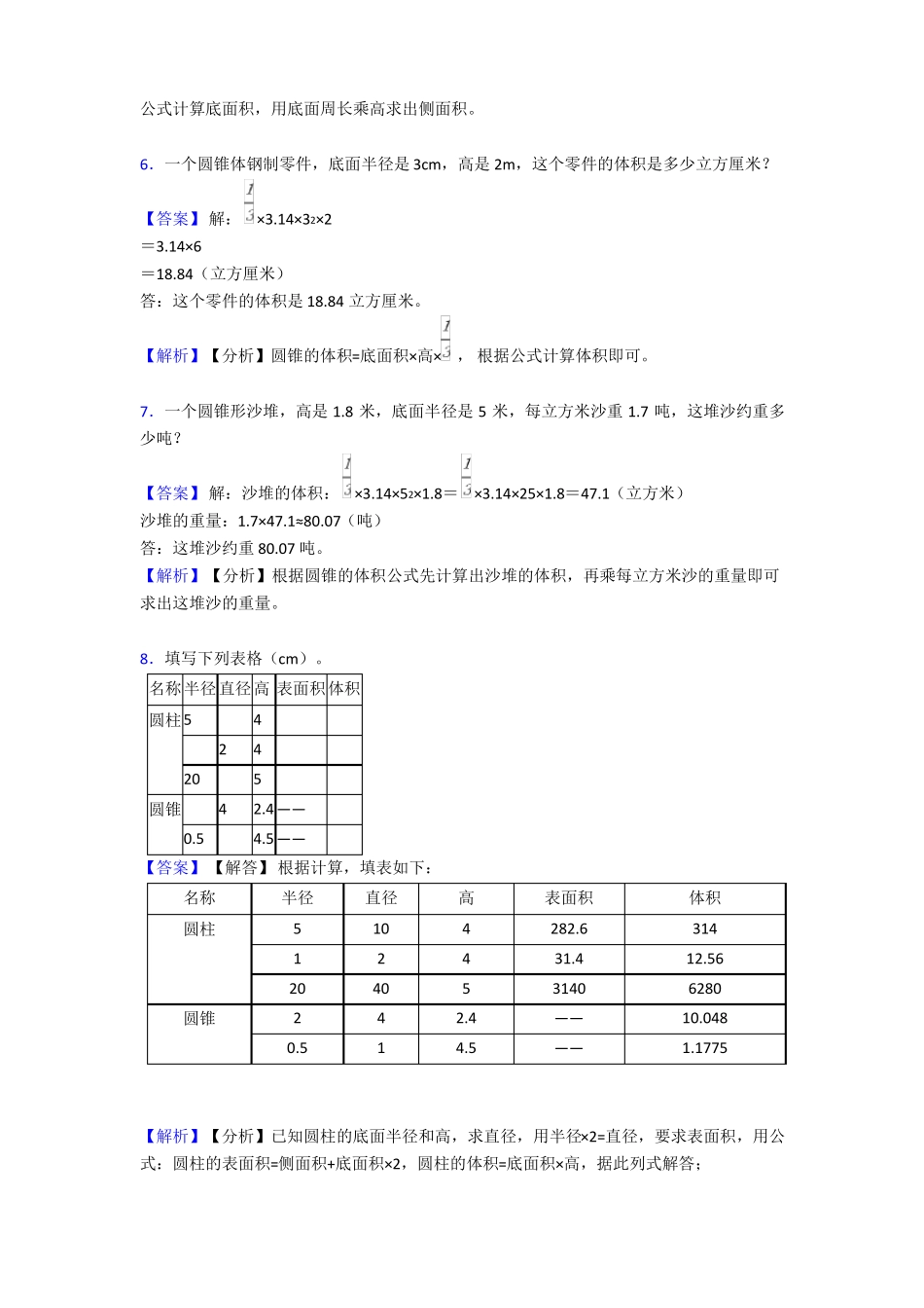 圆柱与圆锥综合练习题提高篇_第3页