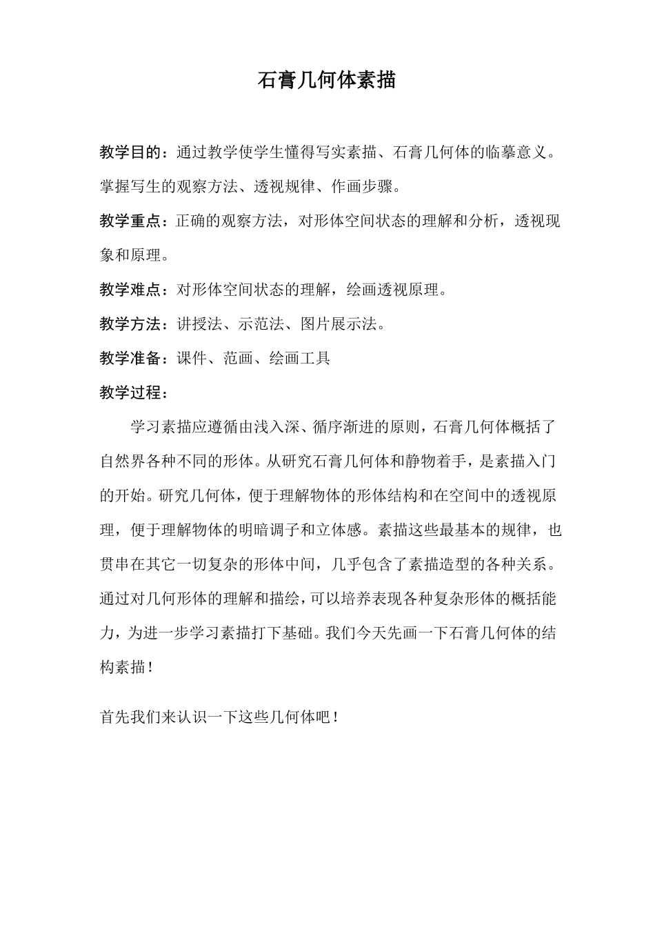 圆柱体、圆锥体、球体、正方体画法步骤_第1页