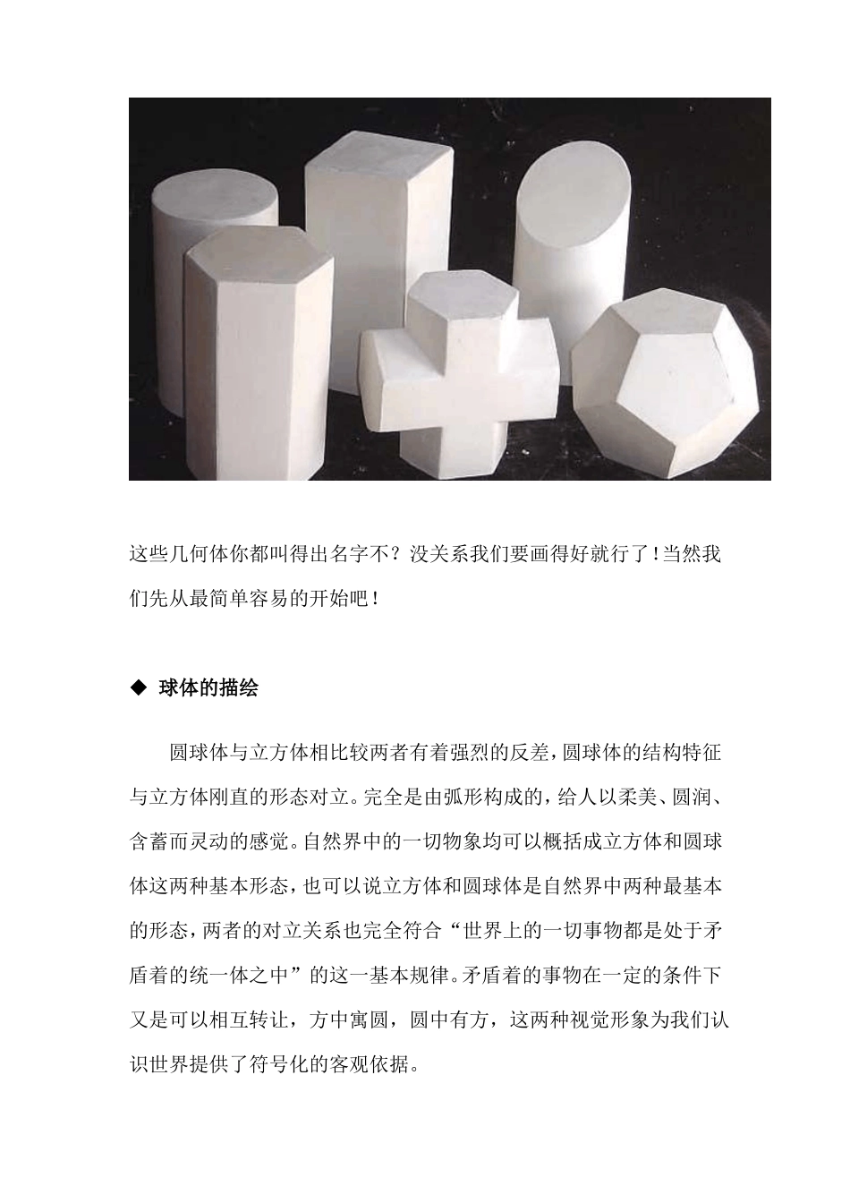 圆柱体、圆锥体、球体、正方体画法步骤_第3页