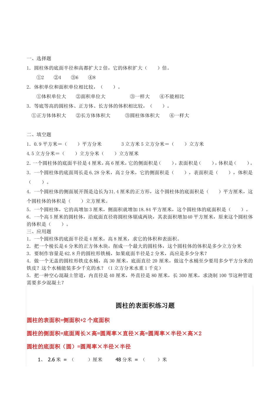 圆柱体表面积练习题_第3页