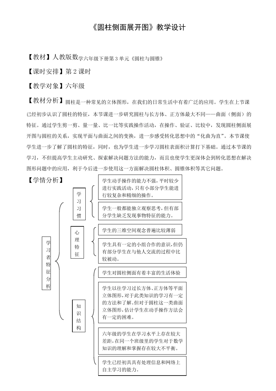 圆柱侧面展开图教学设计_第1页