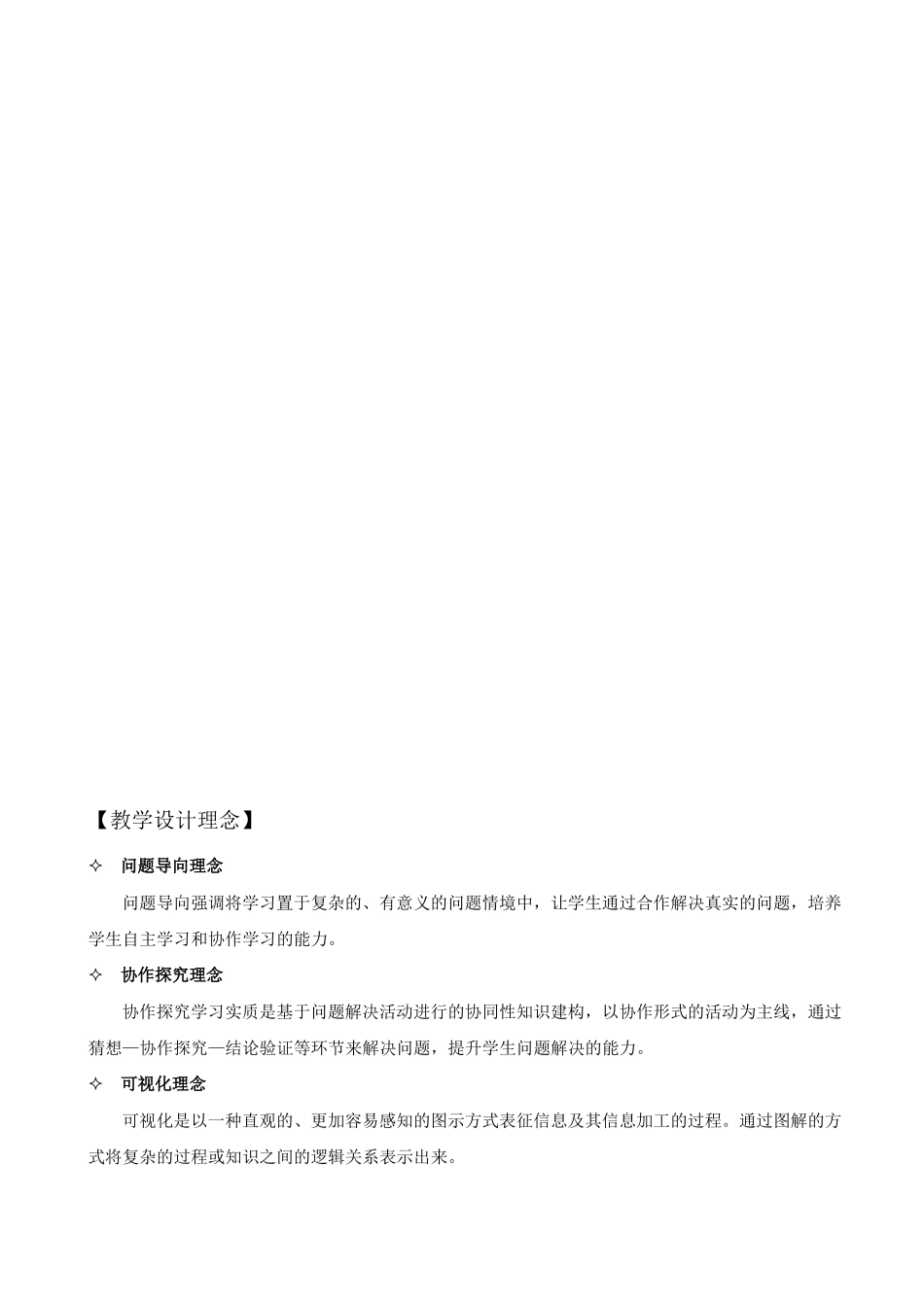 圆柱侧面展开图教学设计_第2页