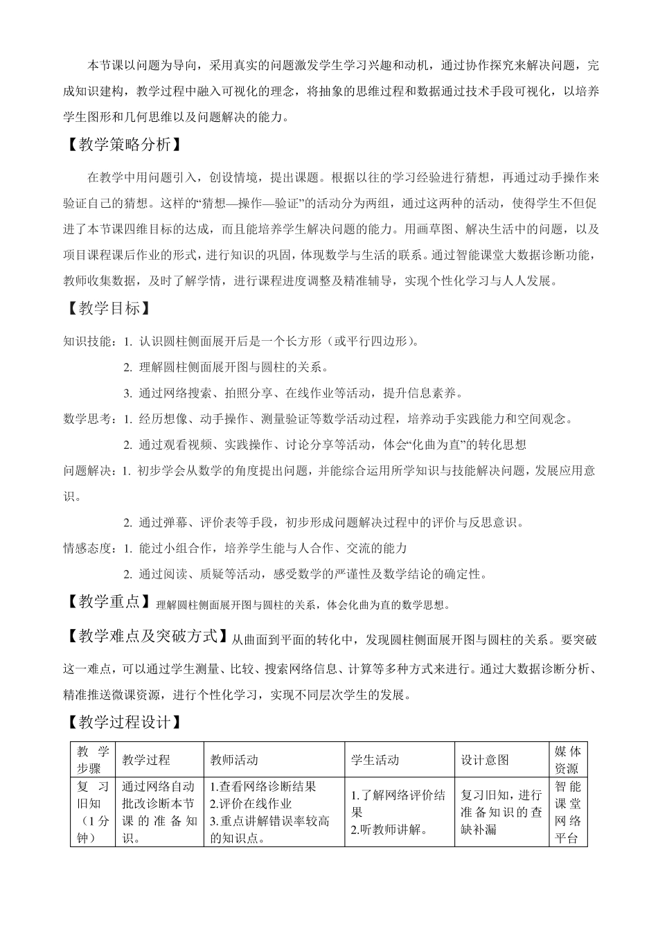 圆柱侧面展开图教学设计_第3页