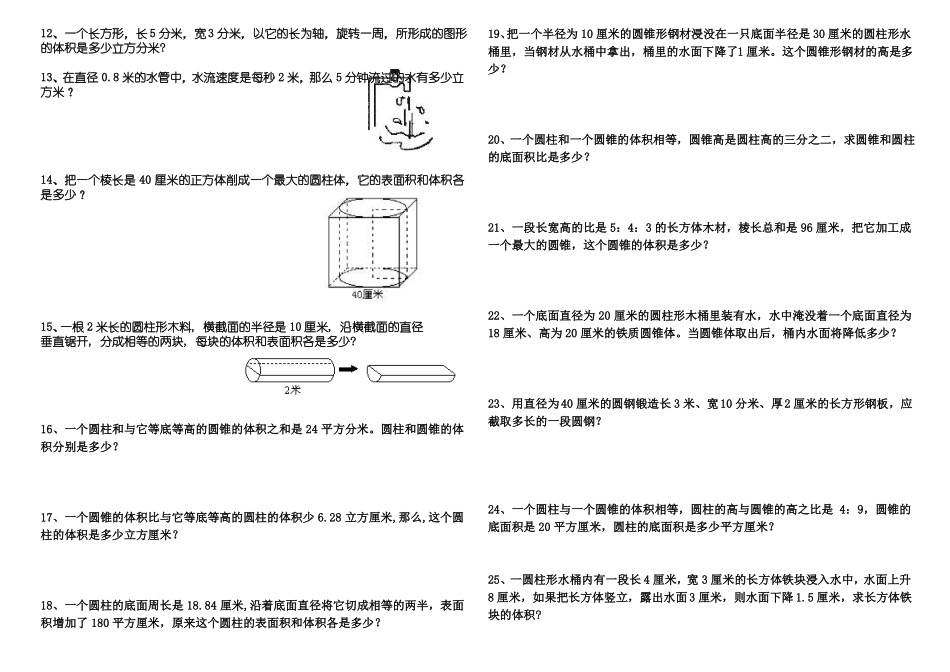 圆柱和圆锥专项训练提高篇_第2页