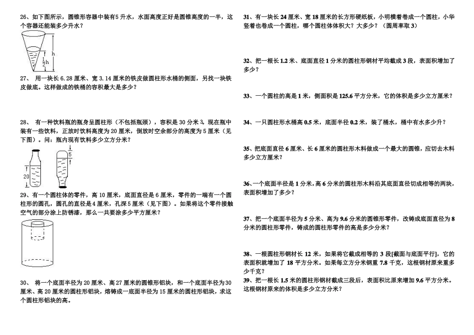 圆柱和圆锥专项训练提高篇_第3页