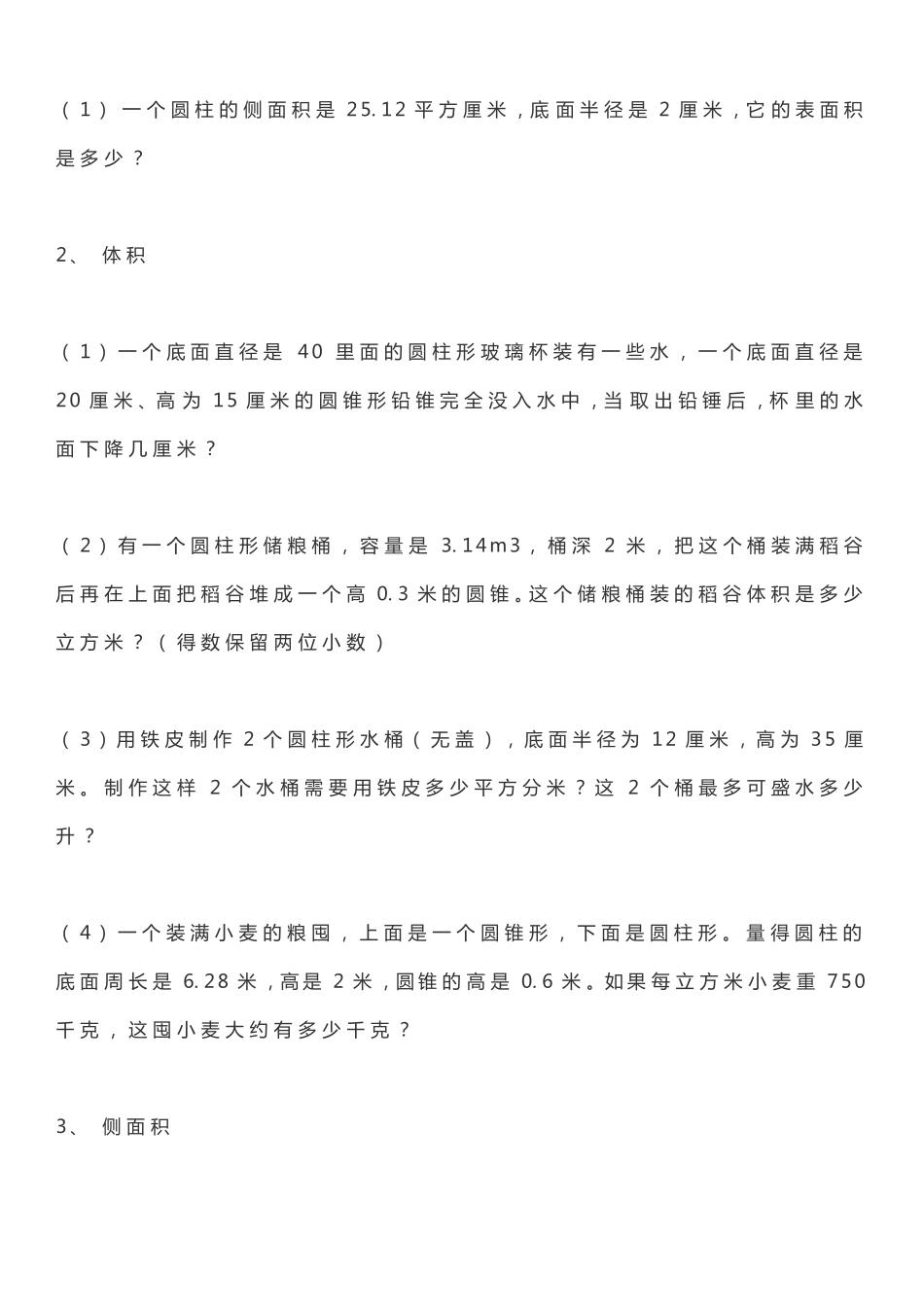 圆柱和圆锥分类练习_第3页